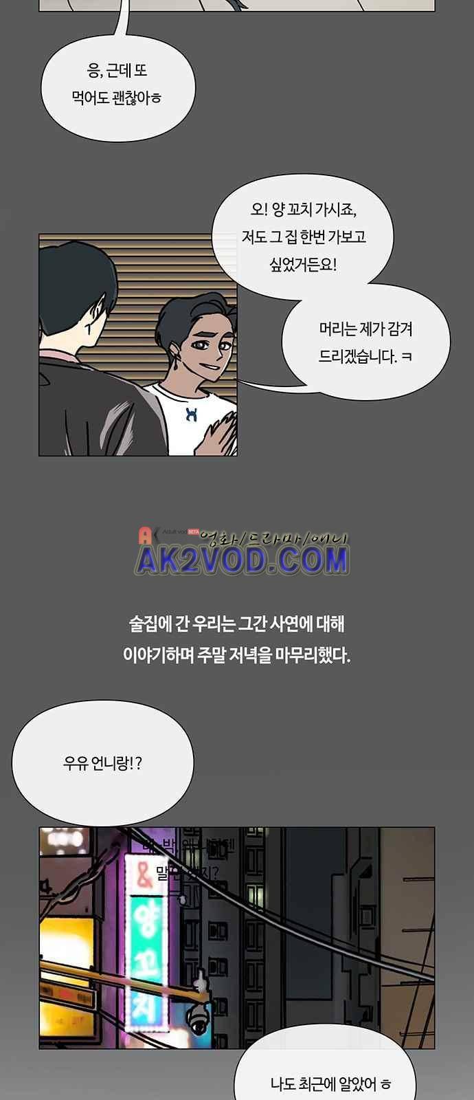 연애학 48화 2