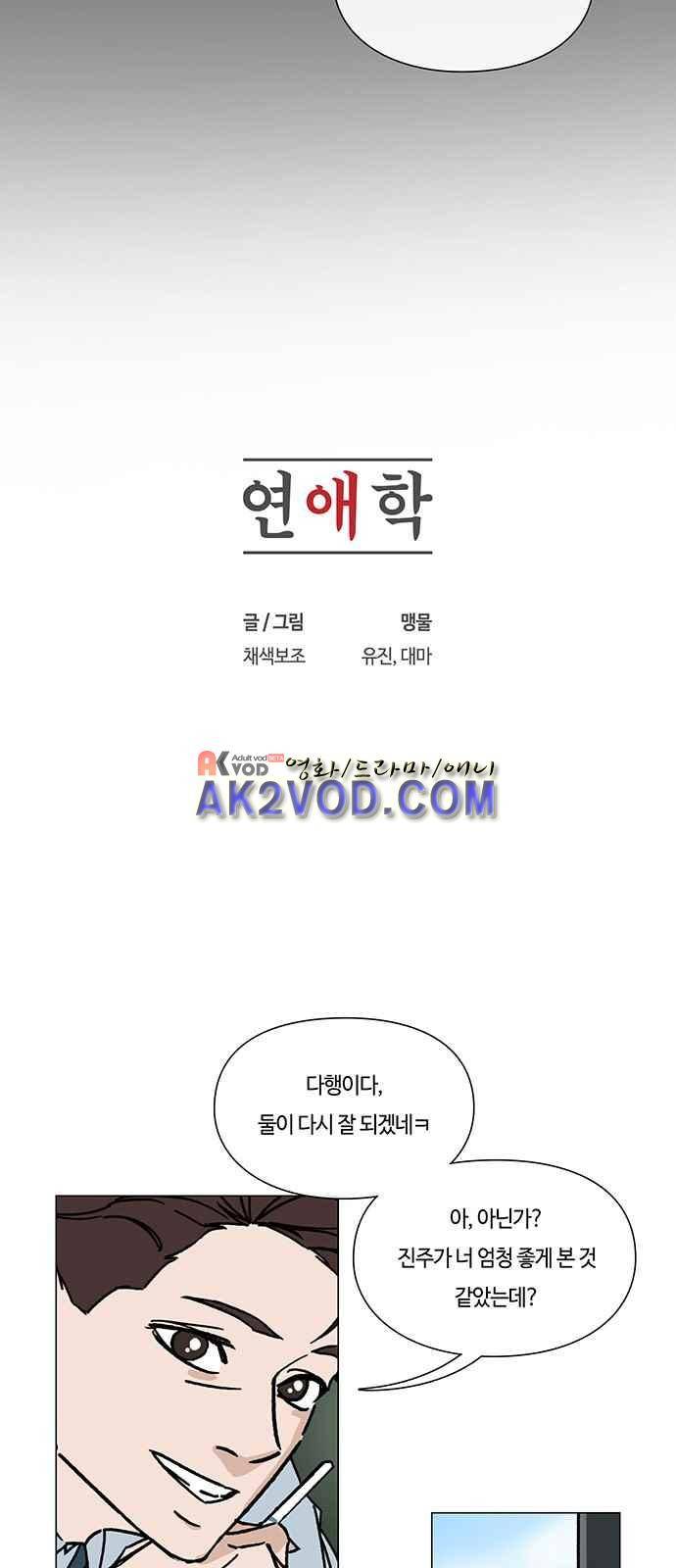 연애학 48화 3