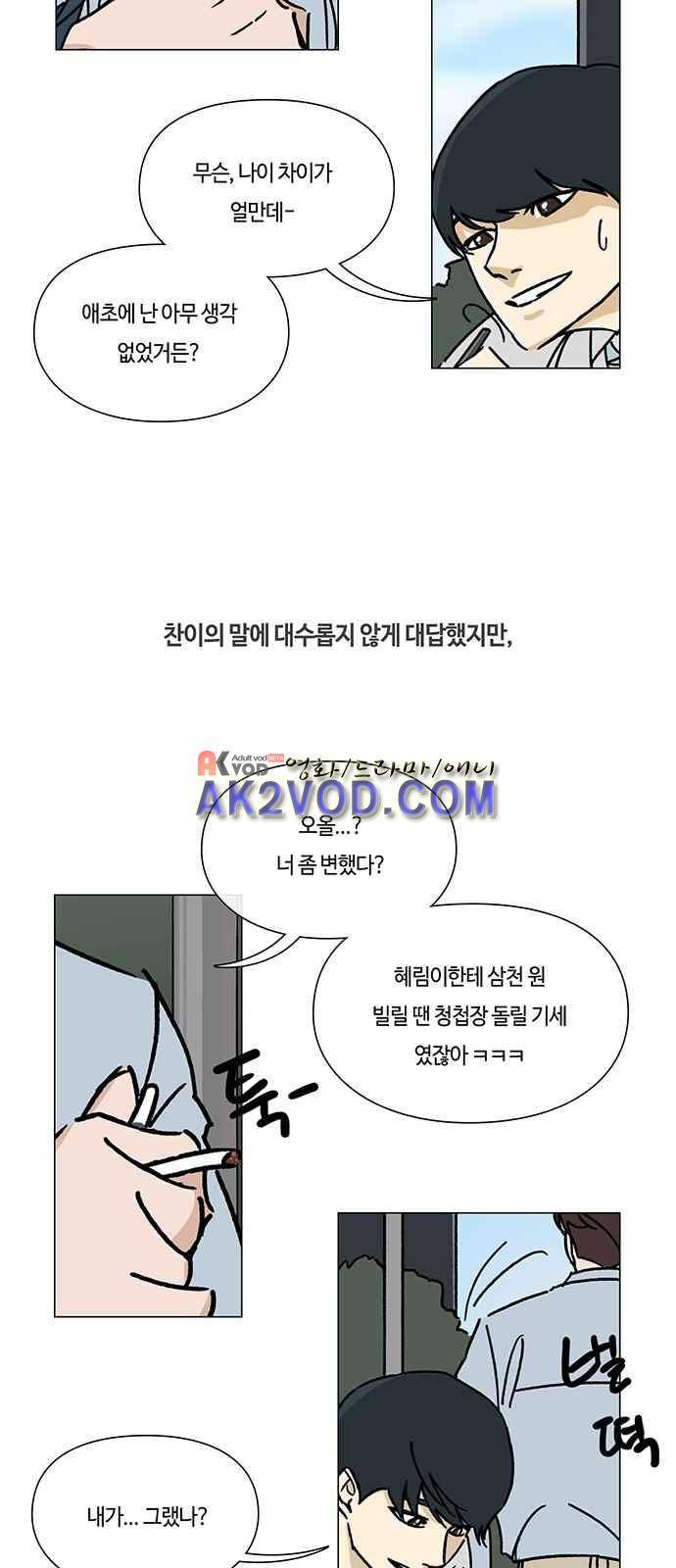 연애학 48화 4