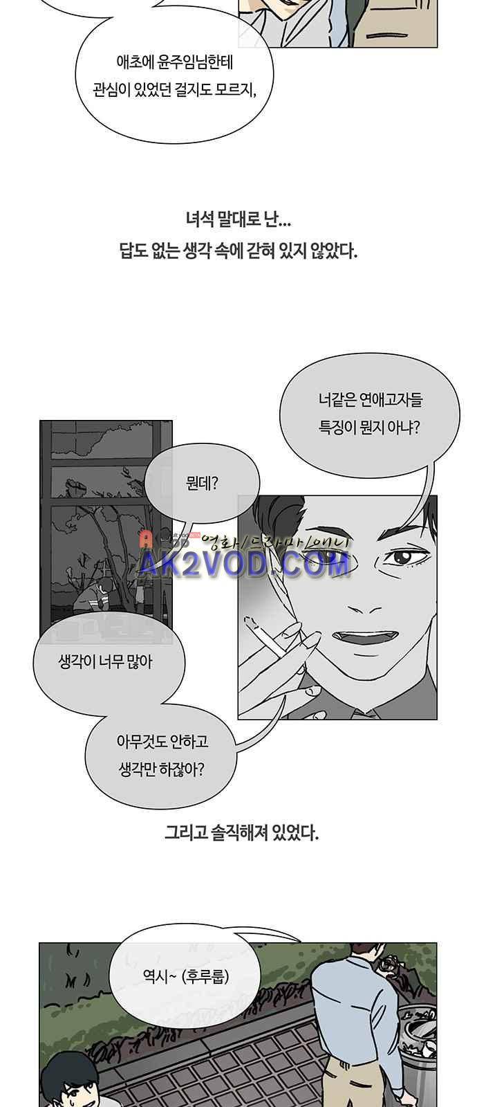 연애학 48화 5