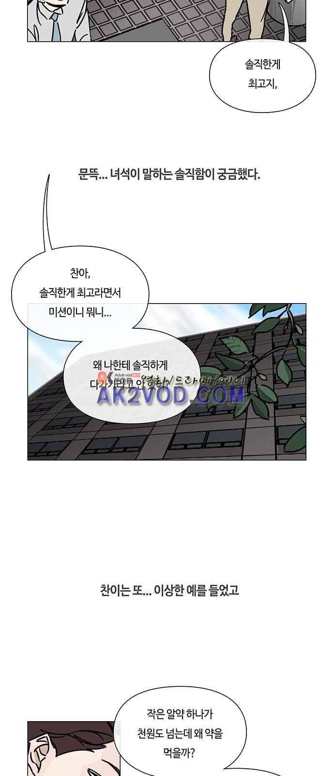 연애학 48화 6