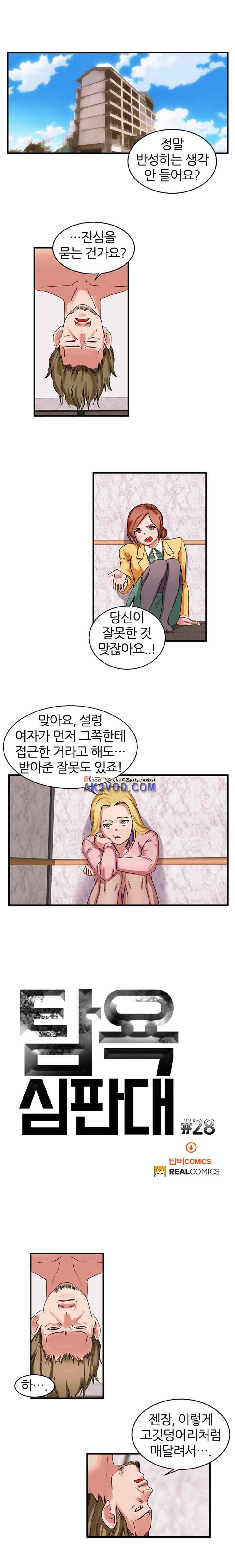 탐욕심판대 28화 1