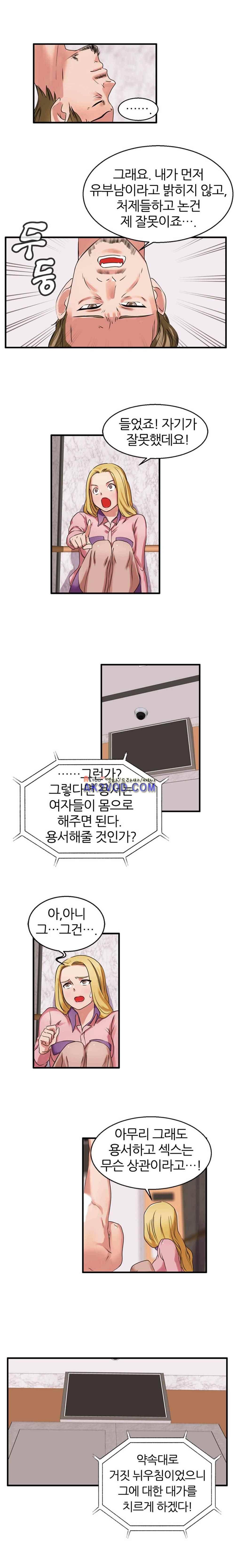 탐욕심판대 28화 2