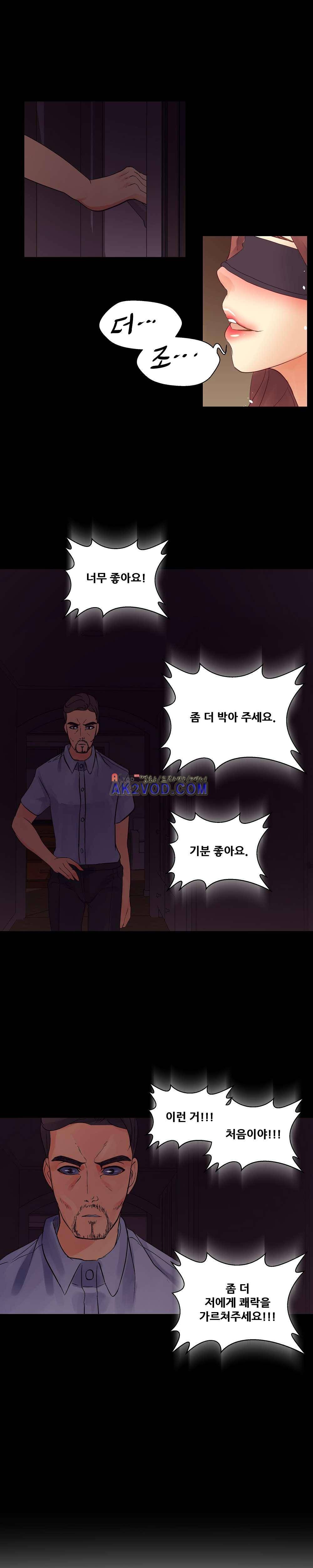 욕구관리인 20화 2