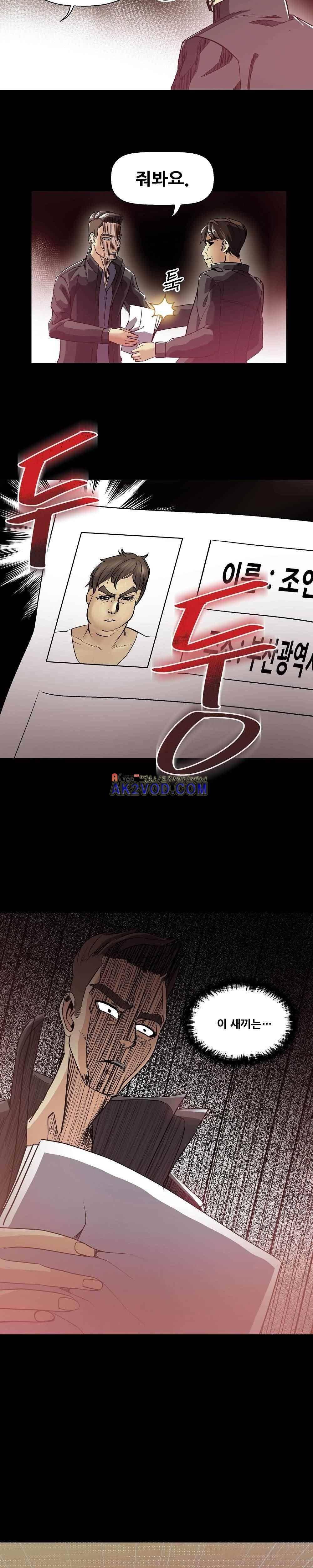 욕구관리인 28화 3