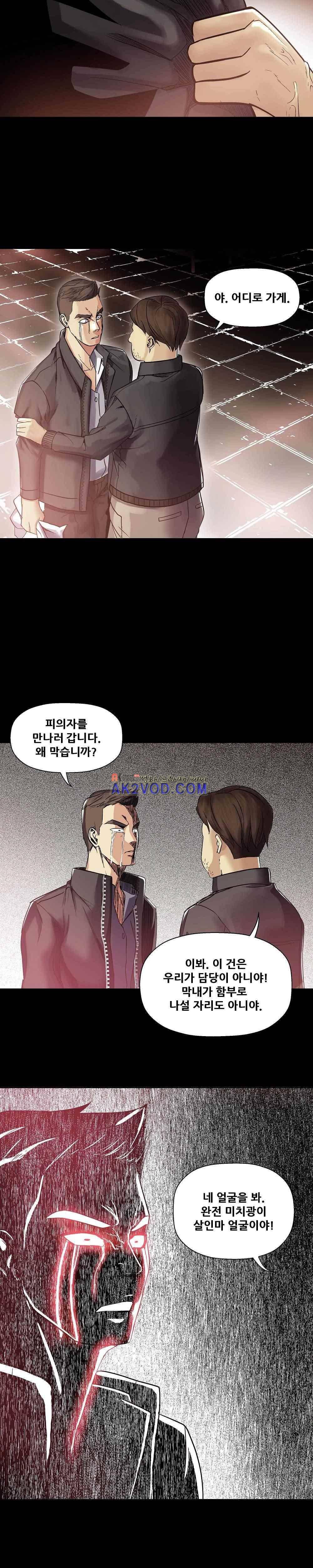 욕구관리인 28화 5