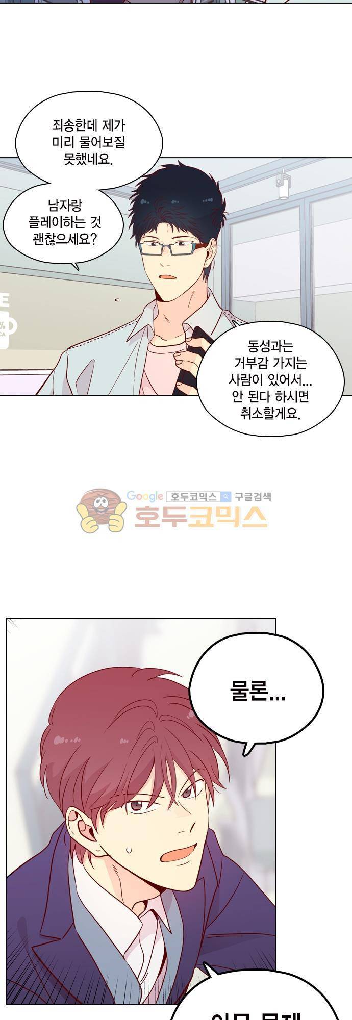 모럴센스 135화 3