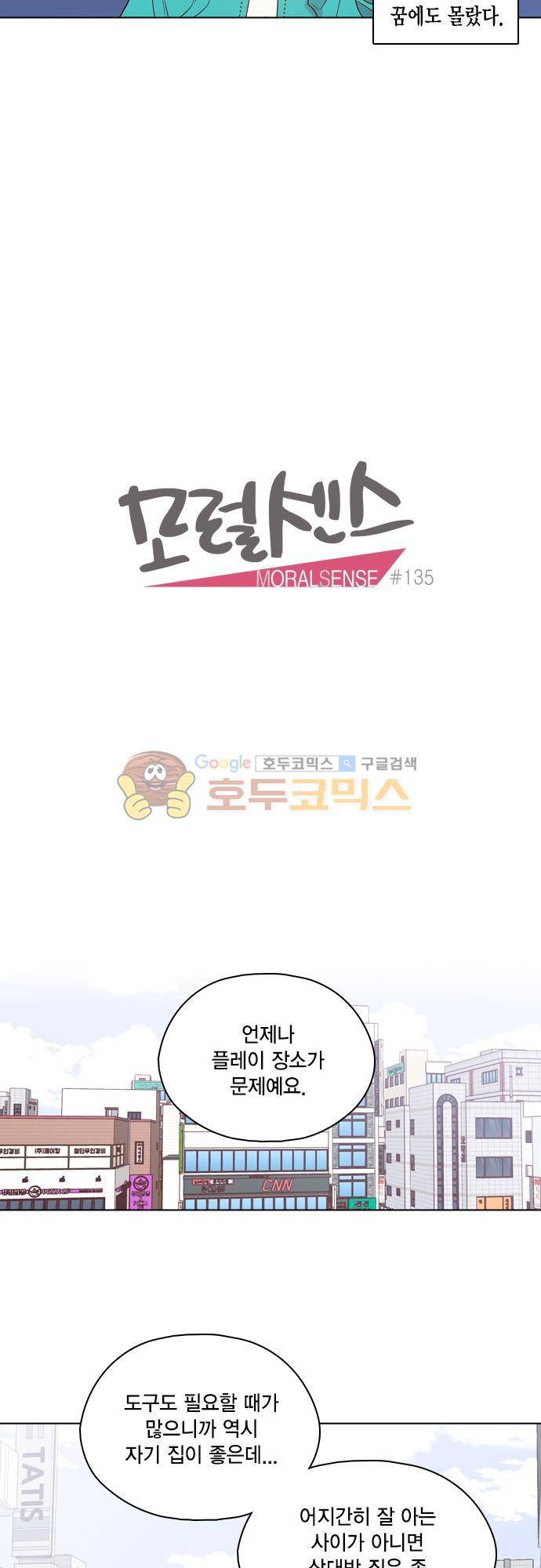 모럴센스 135화 5