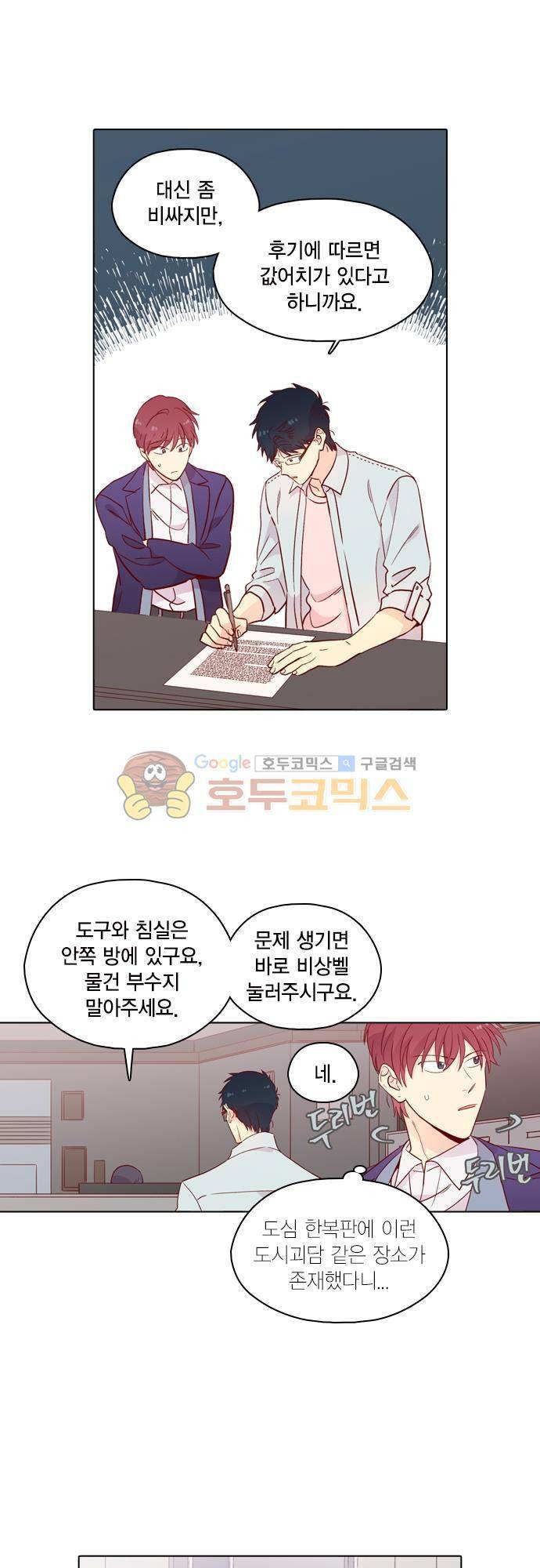 모럴센스 135화 8
