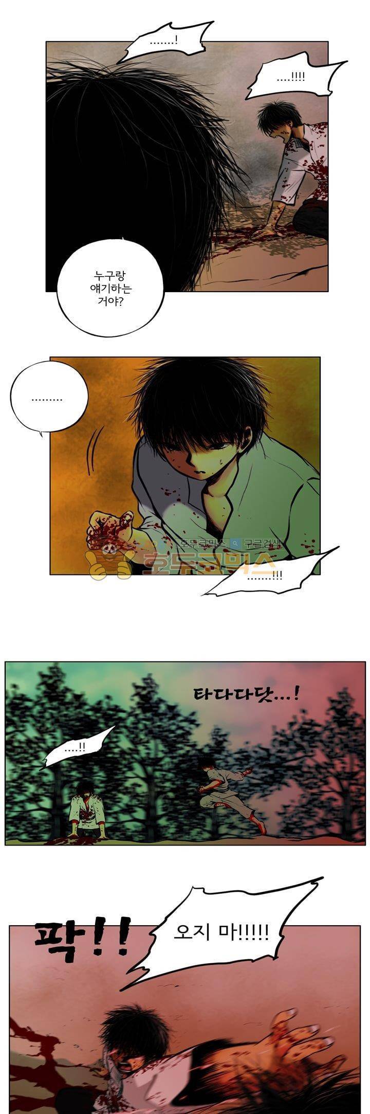 영원의 미르 12화 3