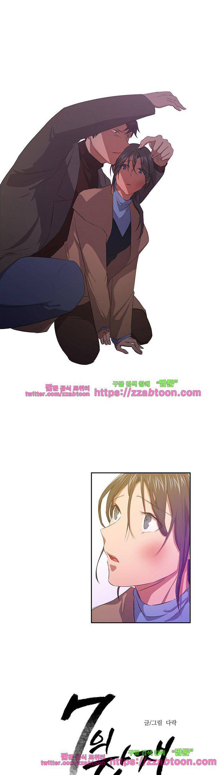 7의 잔재 21화 1