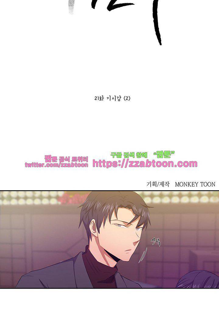 7의 잔재 21화 2