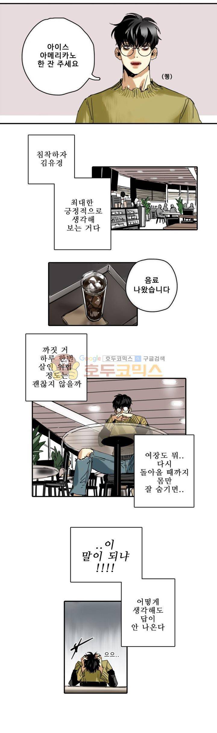 체어맨 4화 8