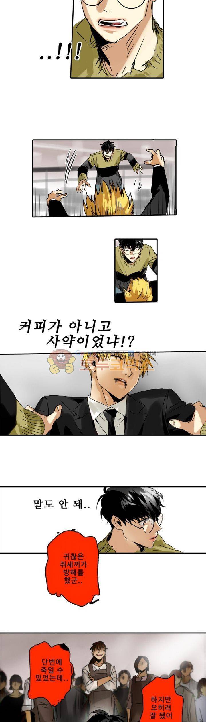체어맨 4화 11
