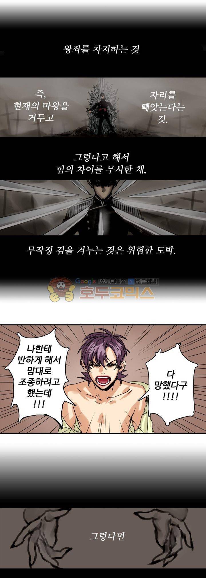 체어맨 8화 6