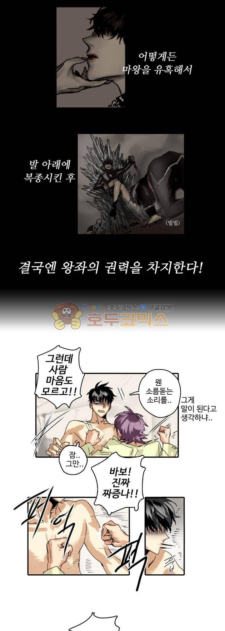 체어맨 8화 7