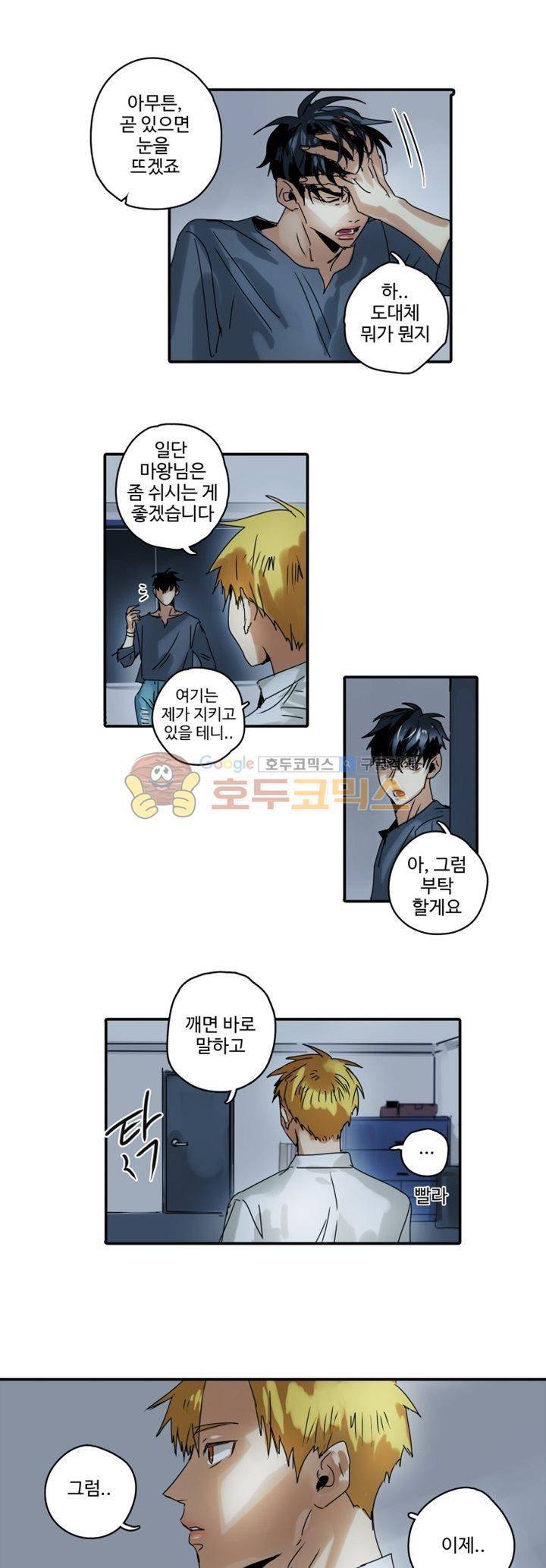 체어맨 8화 11