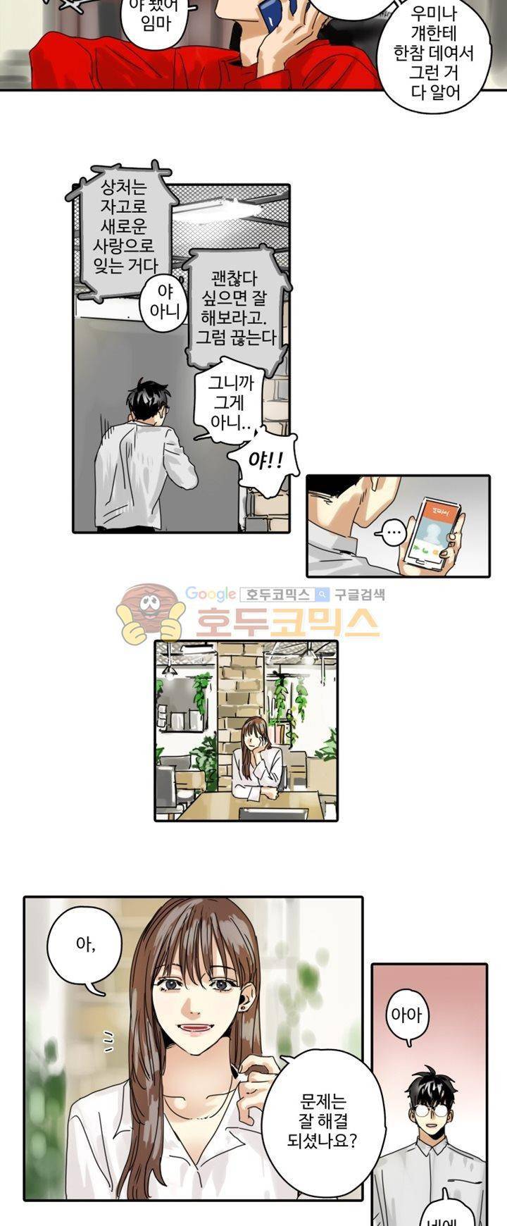 체어맨 11화 2