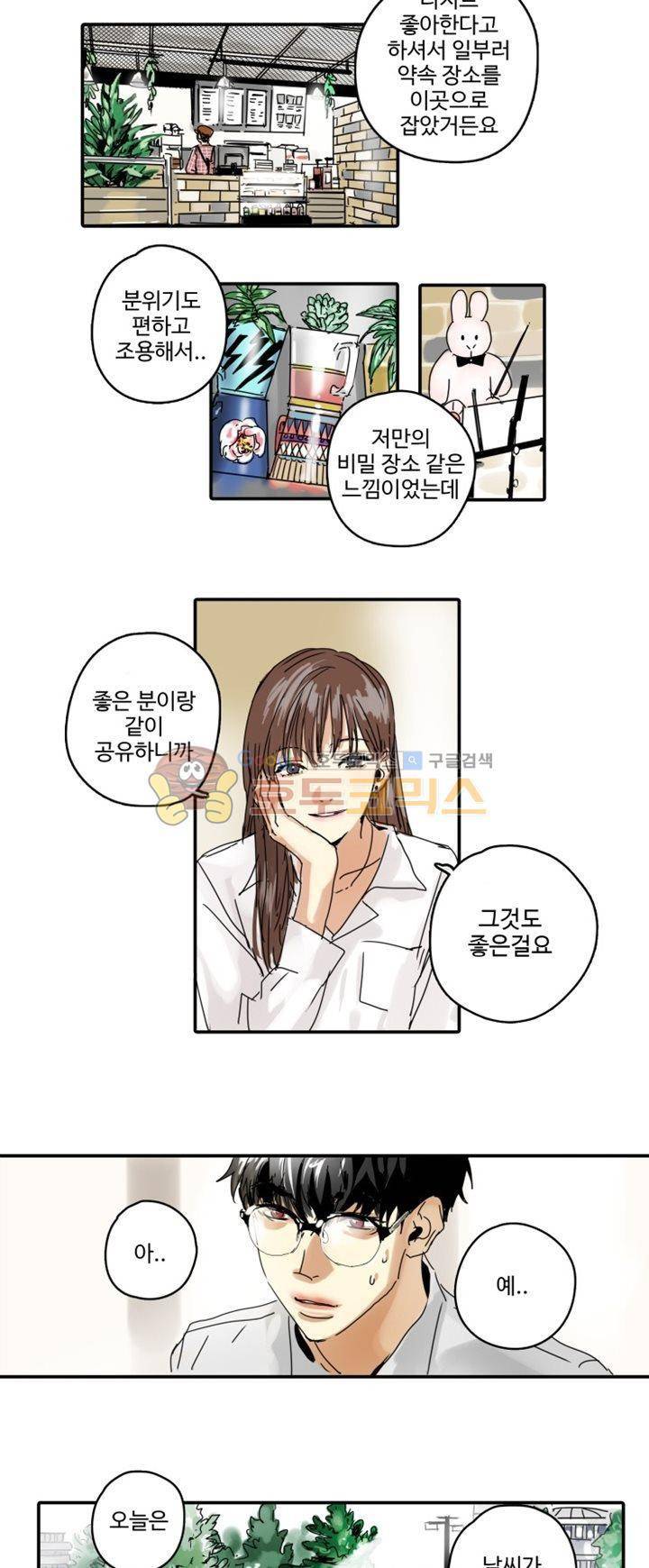 체어맨 11화 4