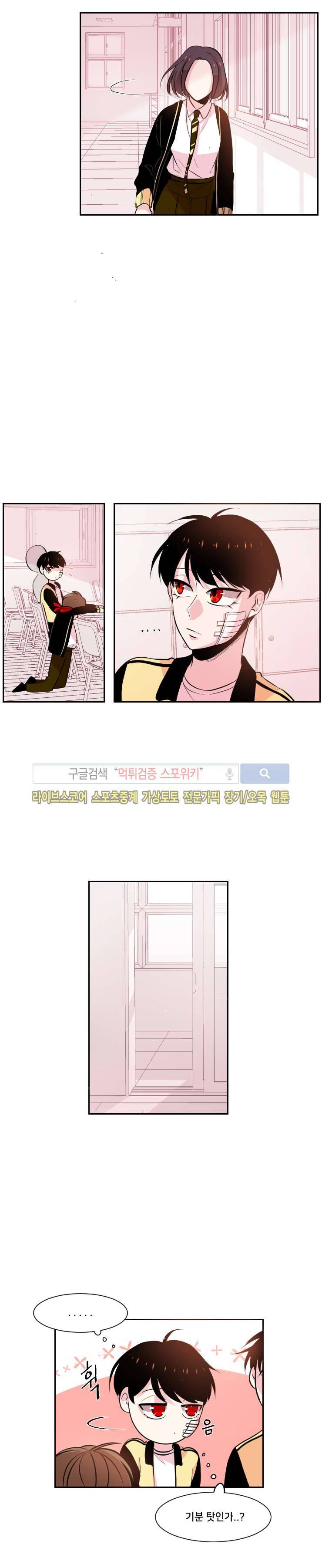 오늘부터 남자입니다 32화 2