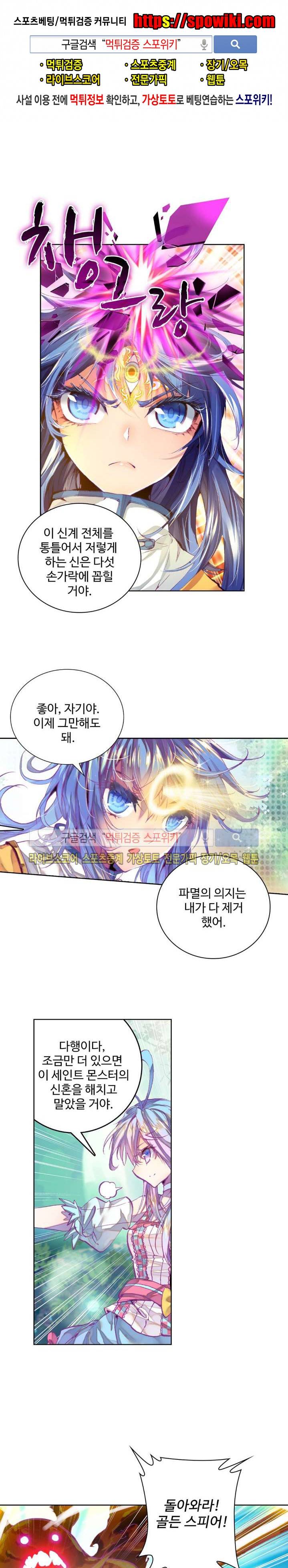 엘피스 전기: 신계전설 17화 1