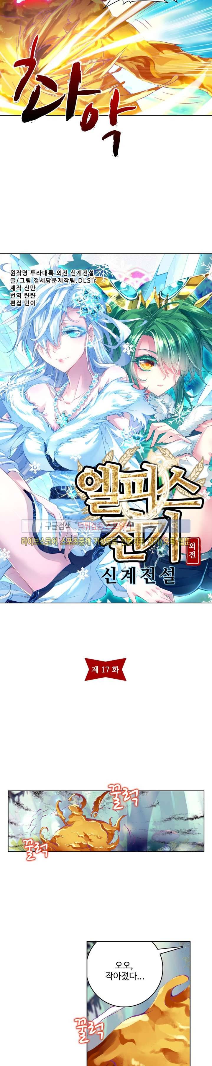 엘피스 전기: 신계전설 17화 2