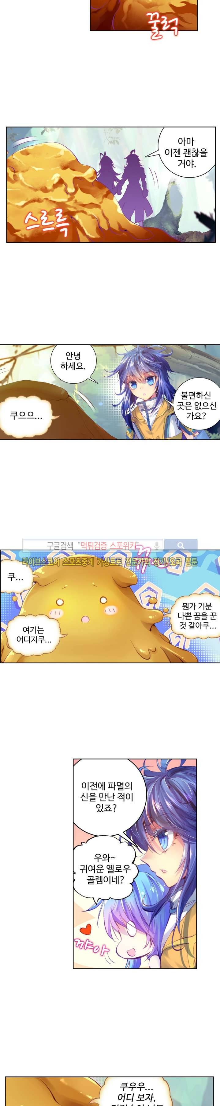 엘피스 전기: 신계전설 17화 3