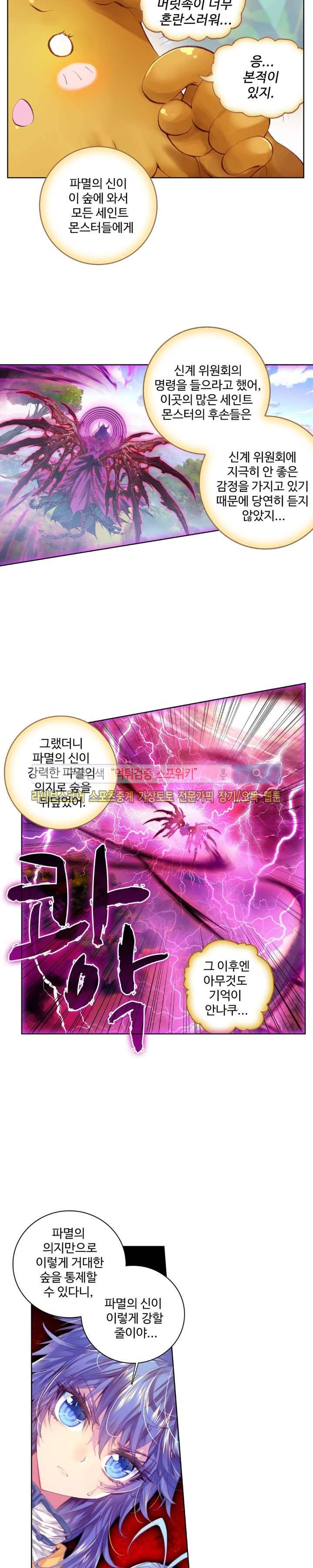 엘피스 전기: 신계전설 17화 4