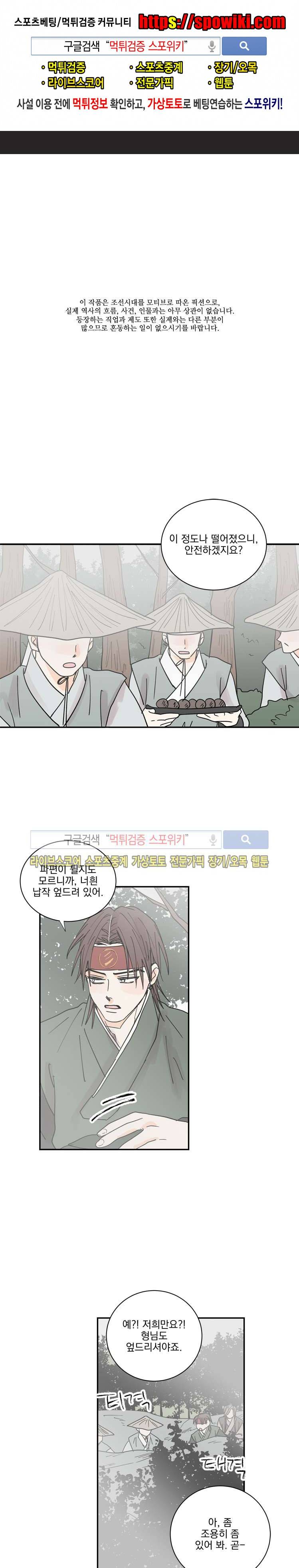 발자국이 녹기 전에 시즌3 19화 1