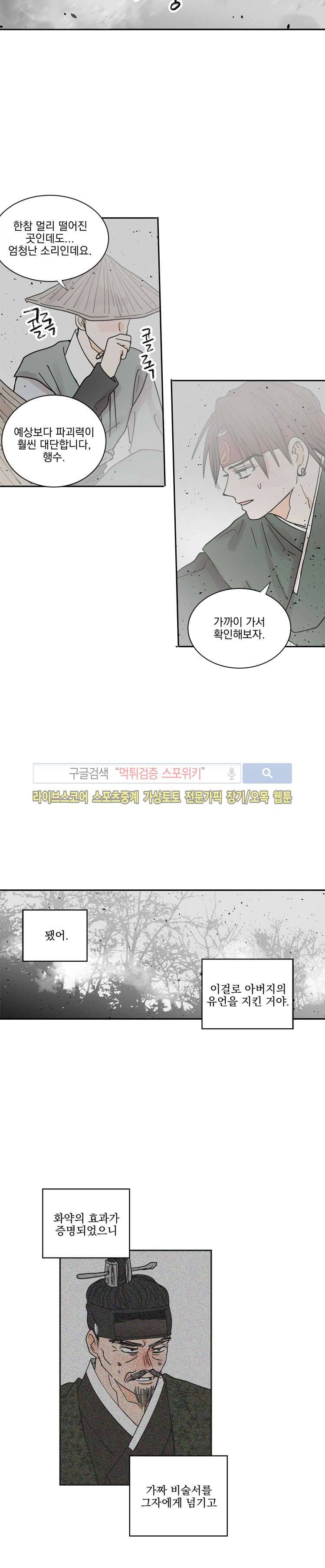 발자국이 녹기 전에 시즌3 19화 3