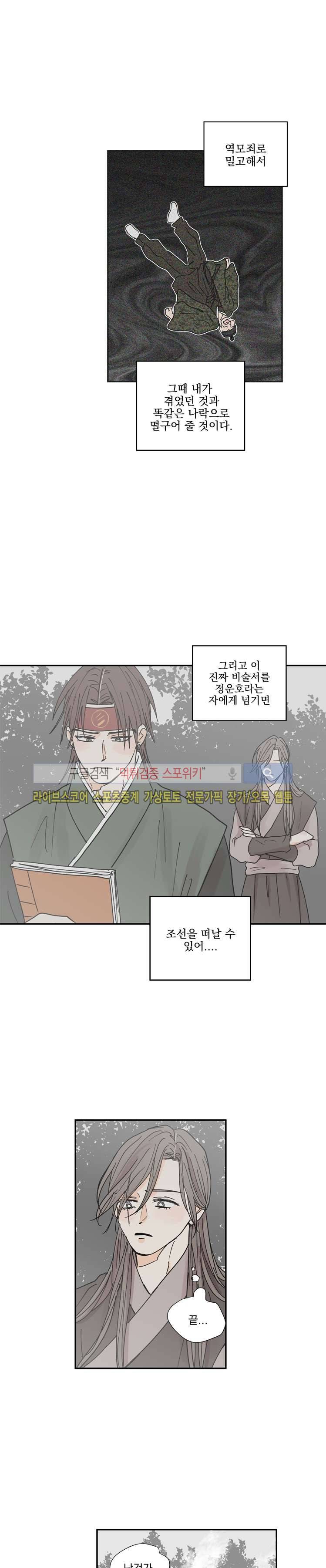 발자국이 녹기 전에 시즌3 19화 4