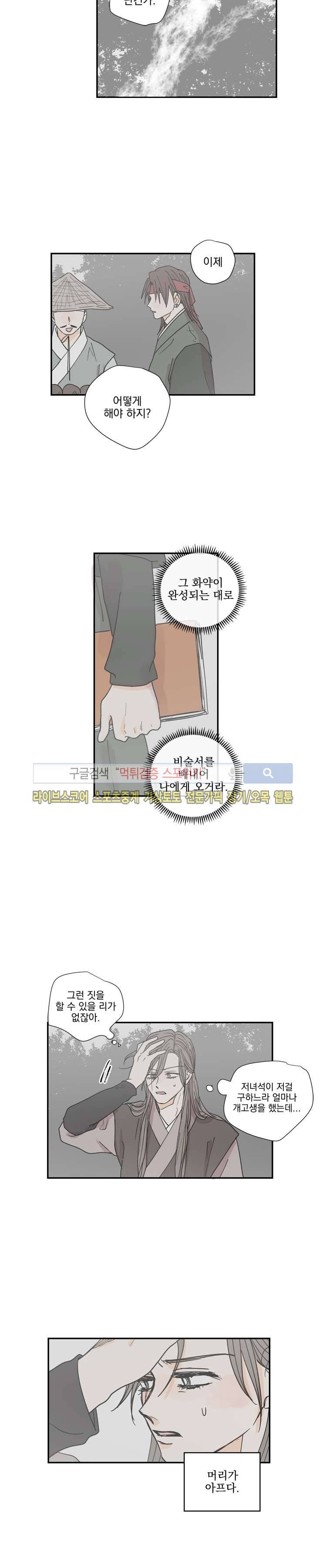 발자국이 녹기 전에 시즌3 19화 5