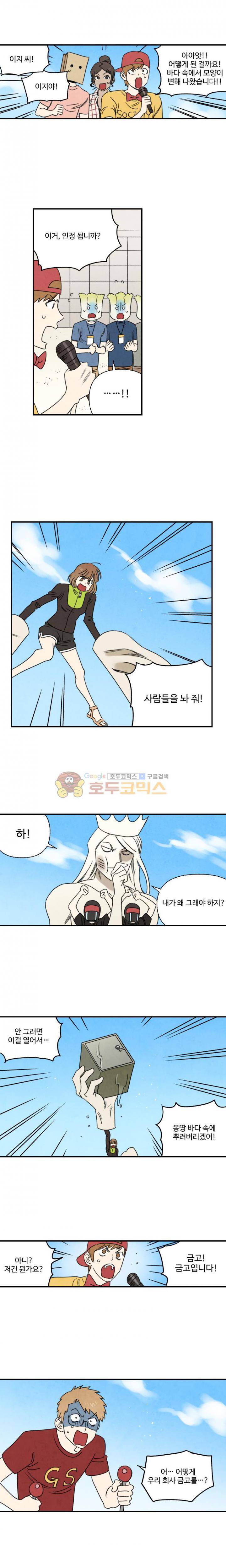 오늘의 초능력 61화 2