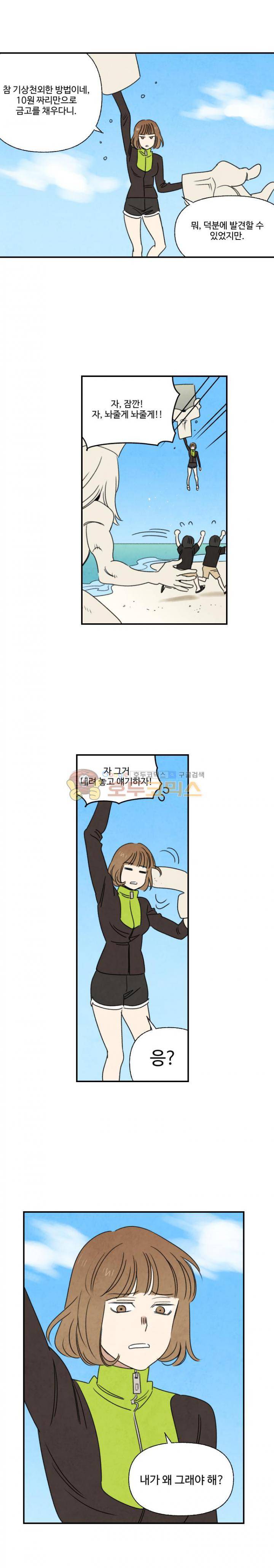 오늘의 초능력 61화 3