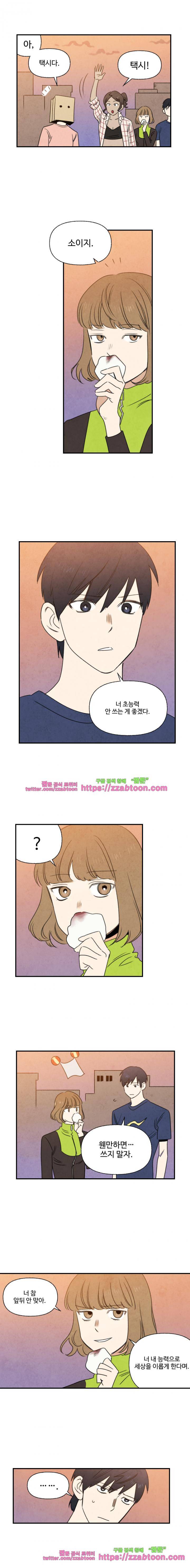 오늘의 초능력 62화 3