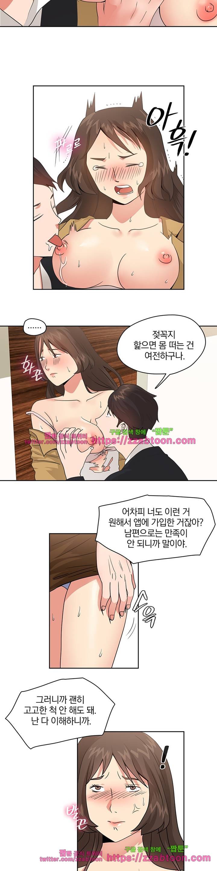랜덤채팅 -골든 블라인드- 6화 2