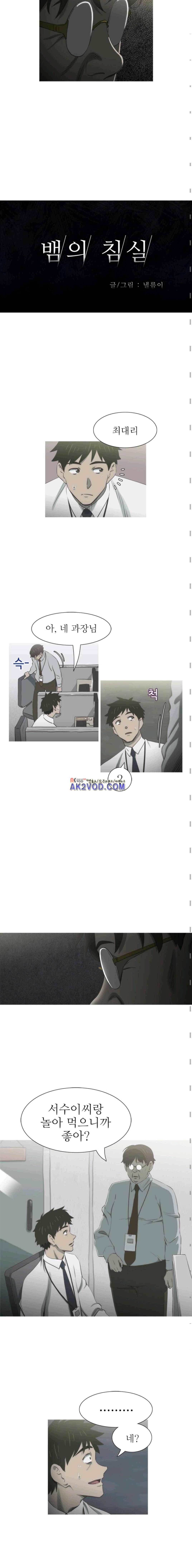 뱀의 침실 26화 2