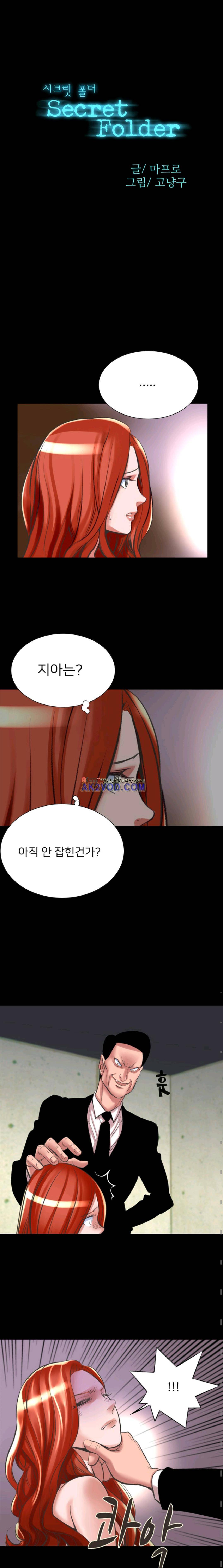 시크릿폴더 24화 2