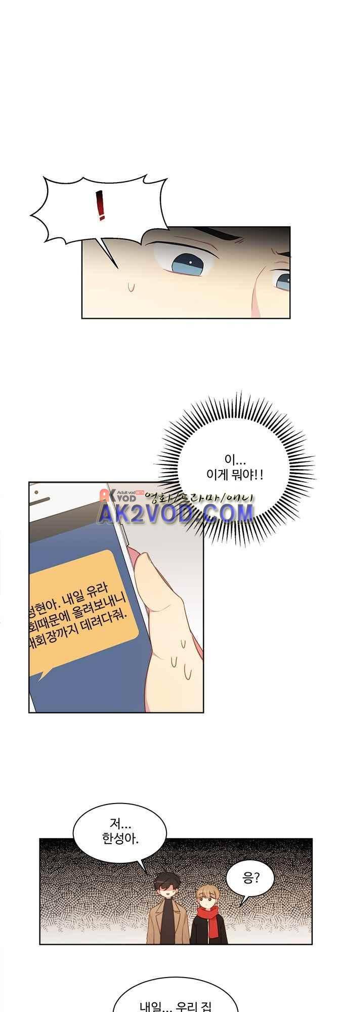 계약연애 남친과 하룻밤 3화 1