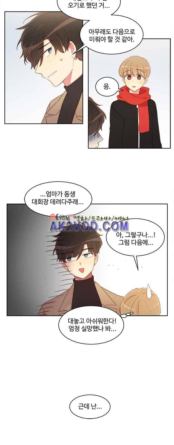 계약연애 남친과 하룻밤 3화 2
