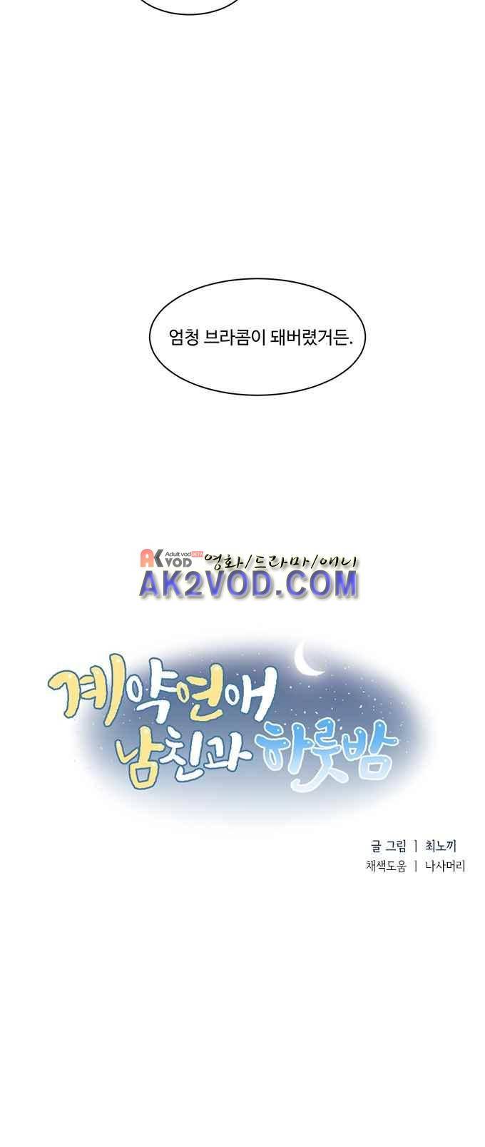 계약연애 남친과 하룻밤 3화 4