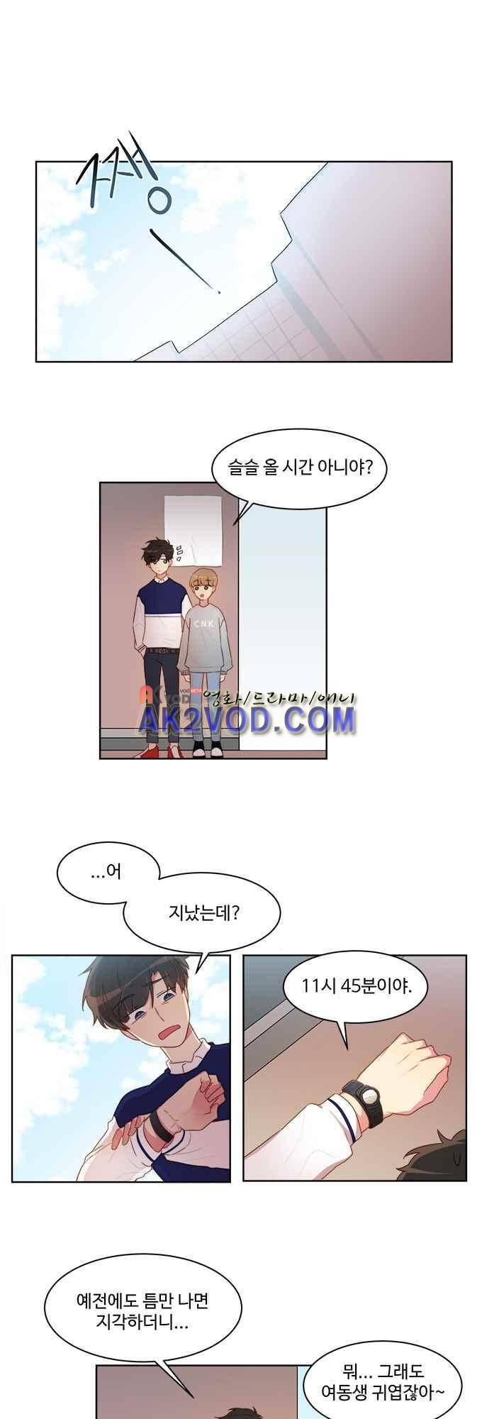 계약연애 남친과 하룻밤 3화 5
