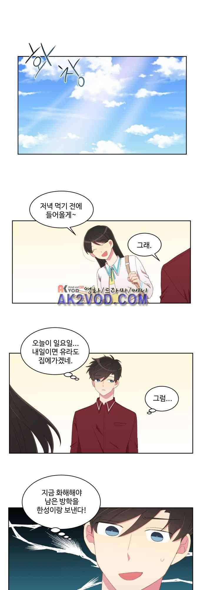 계약연애 남친과 하룻밤 10화 1