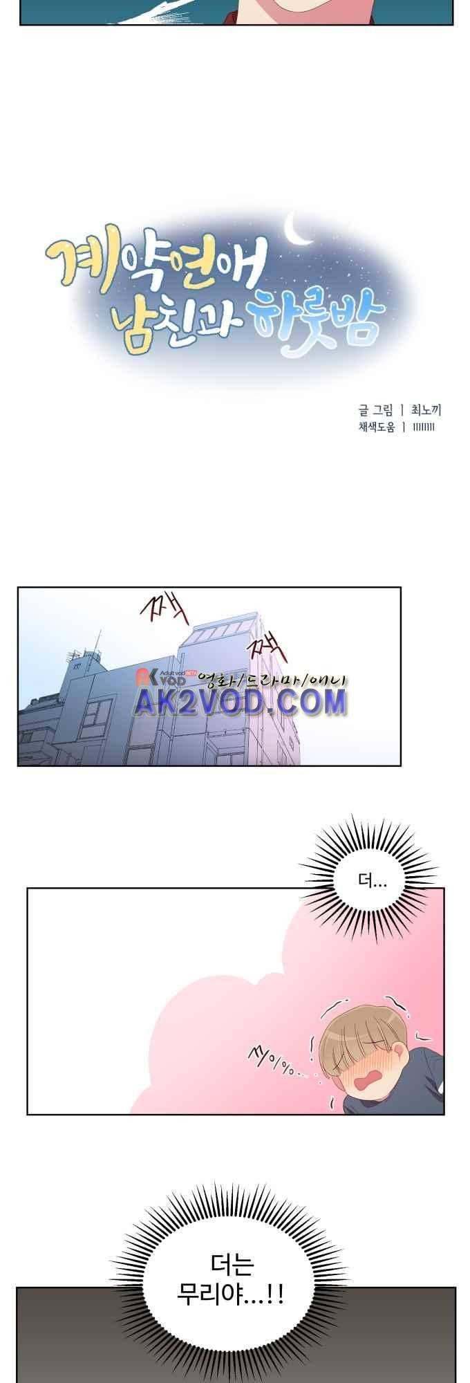 계약연애 남친과 하룻밤 10화 2