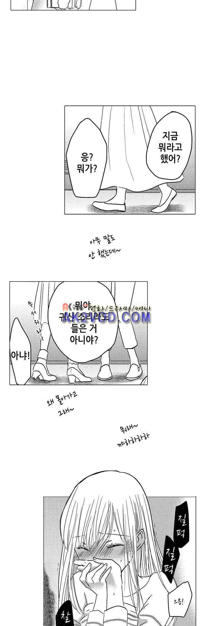이러려고 시작한 과외가 아닌데! 13화 14