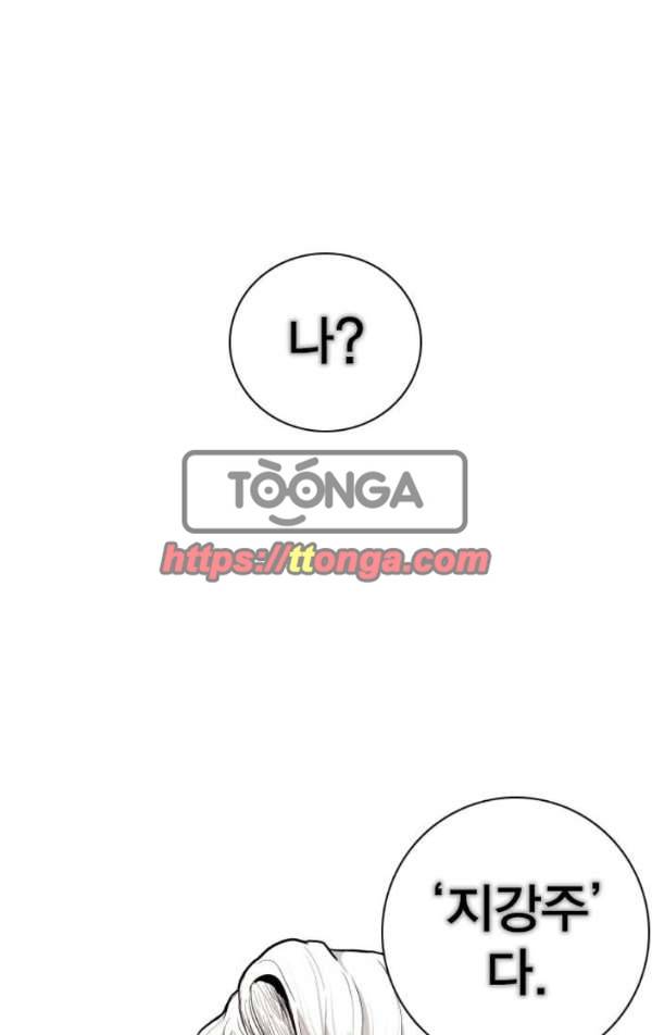 대가리 110화 - 선전포고 (3) 1