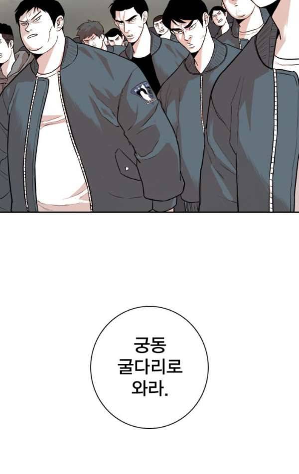대가리 110화 - 선전포고 (3) 8