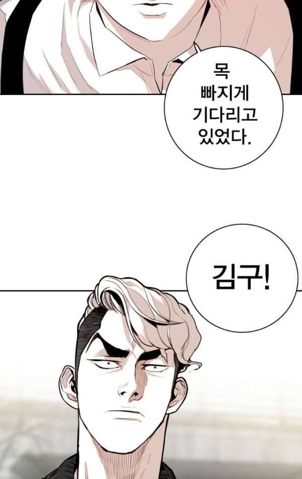 대가리 110화 - 선전포고 (3) 20