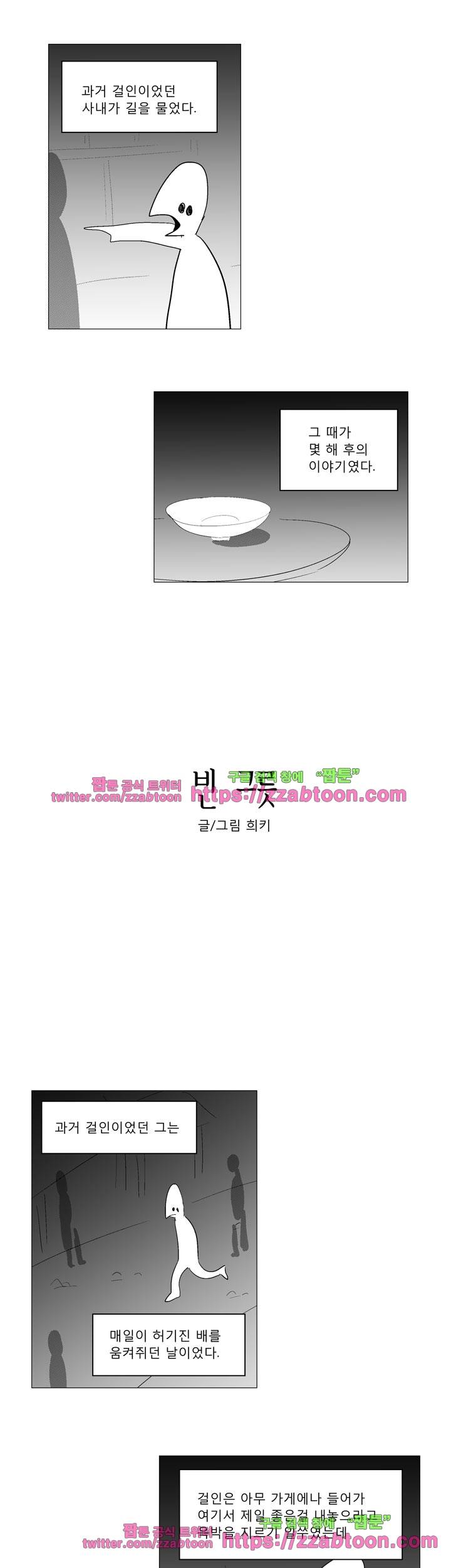 희키툰 34화 빈 그릇 1