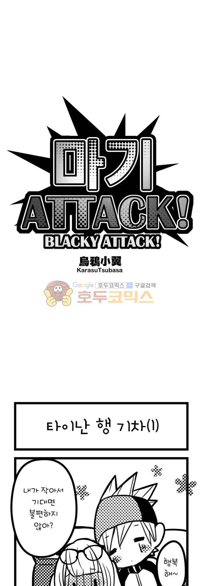 ATTACK127.55 - 번외편 (2) 2